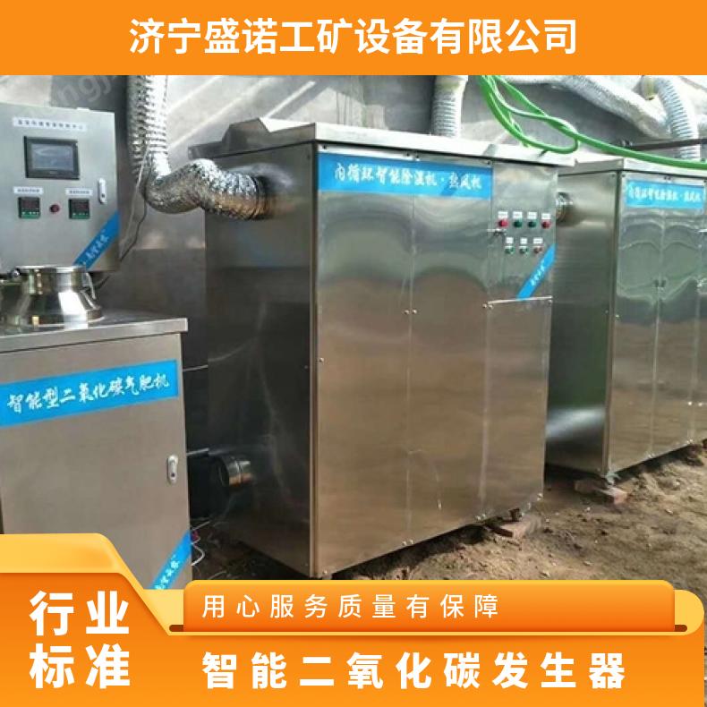 盛诺蔬菜基地 二氧化碳发生器 智能型规格齐全增产增量设备其他