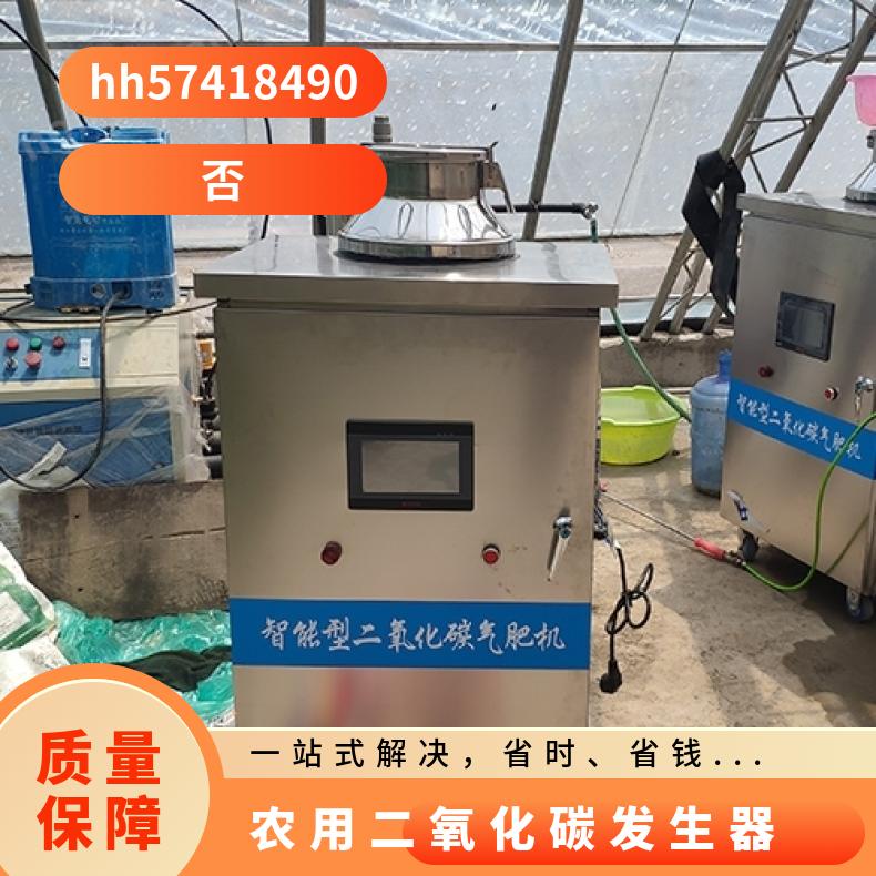 盛诺生产 农用二氧化碳发生器 手机控制性能稳定增产增量设备
