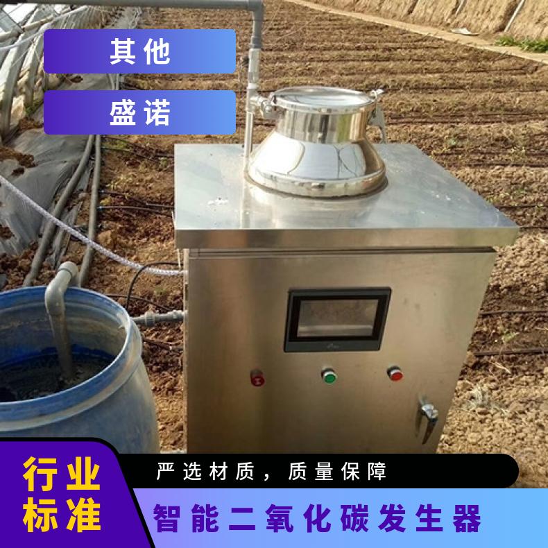 盛诺 水果基地智能型 二氧化碳发生器 性能稳定 增产增量设备