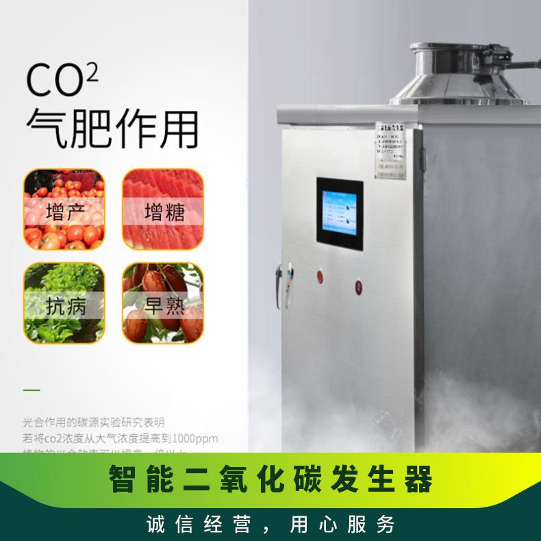 盛诺生产 水果基地二氧化碳发生器 手机控制 规格齐全 增产增量设备