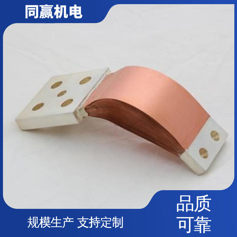 发电机输配电 焊接性良好 封闭母线铜伸缩节 异形件加工 同赢供应