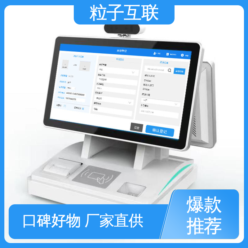 智能门禁访客系统 对接微信公众号 全新 数据安全 粒子互联