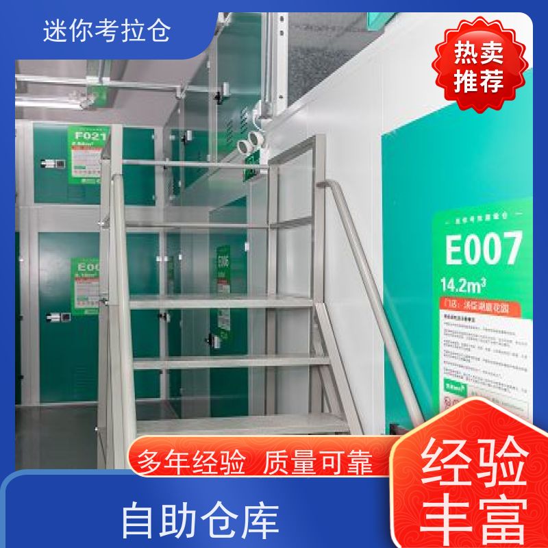 迷你考拉仓北京出租服务随存随取家具寄存仓库