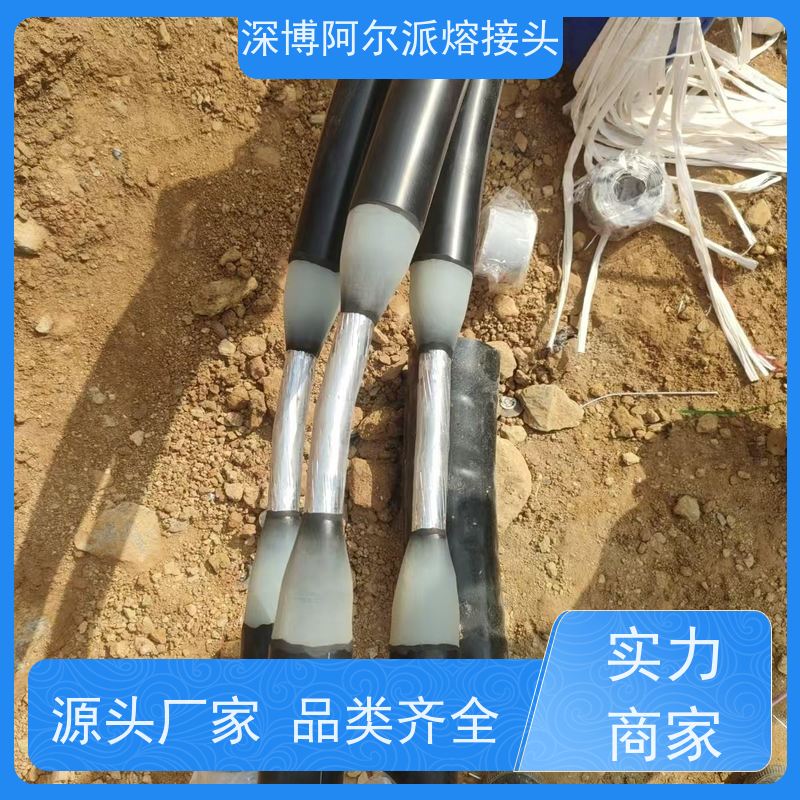 深博阿尔派 铝芯 中间熔接头 实地厂家 带电检测