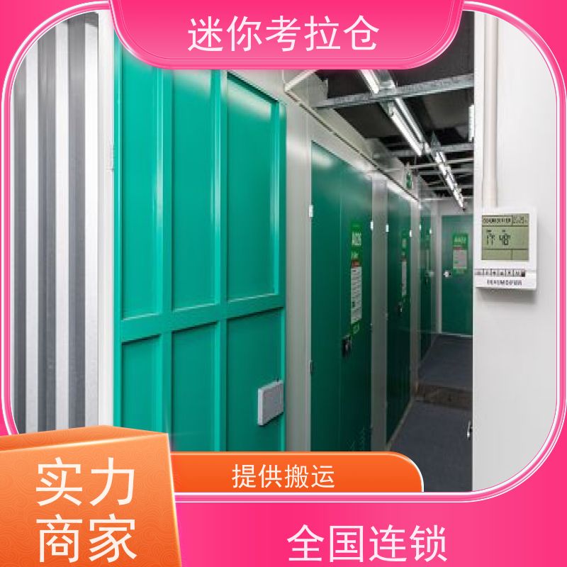 迷你考拉仓北京独立仓收费标准行李存放仓库