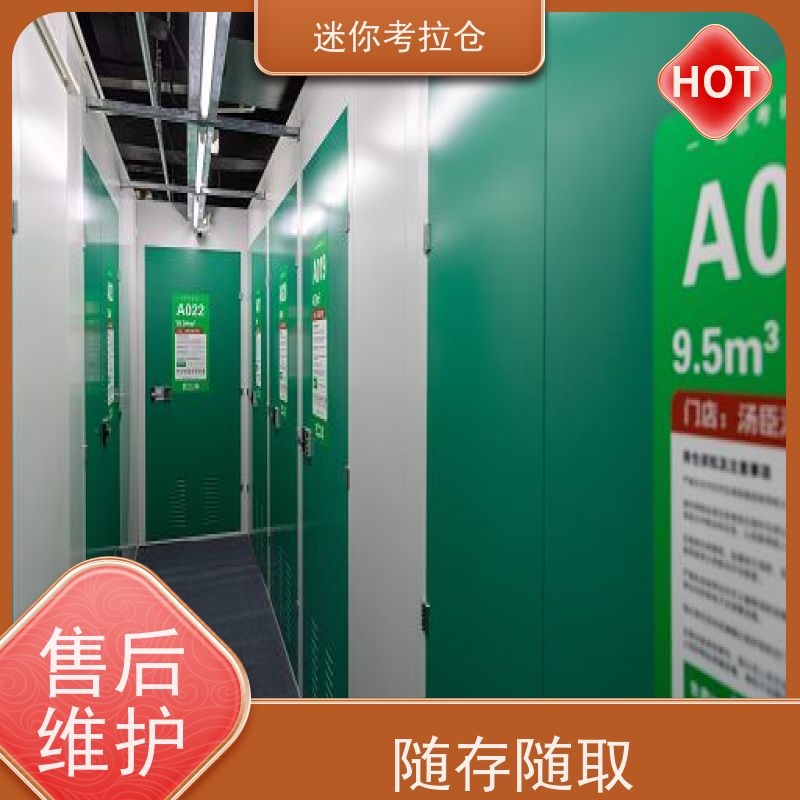 迷你考拉仓物品临时存储仓库费用随存随取北京