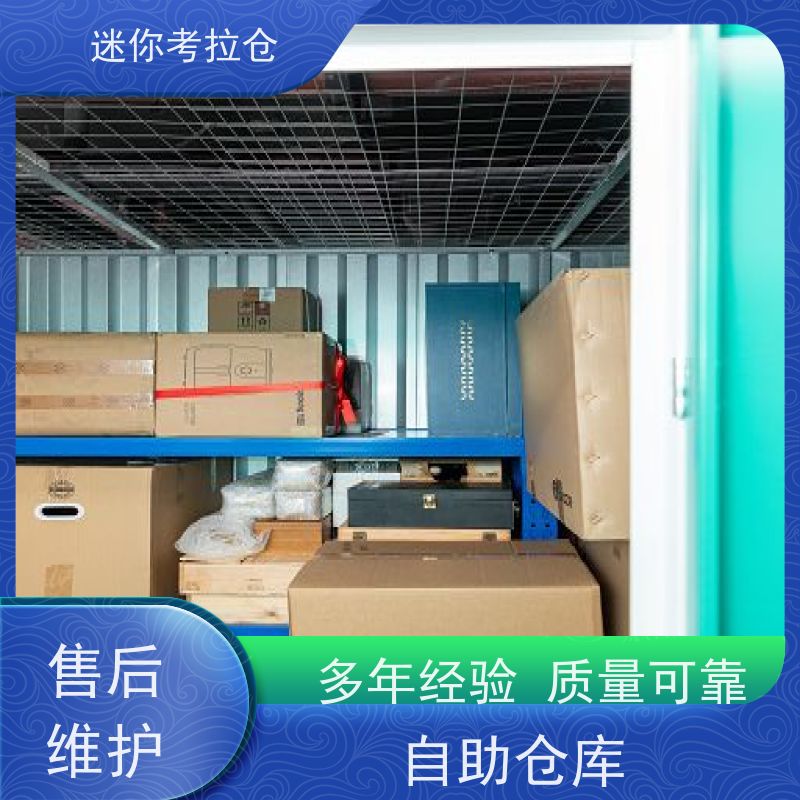 迷你考拉仓物品长期寄存仓库租赁平台一人一仓北京