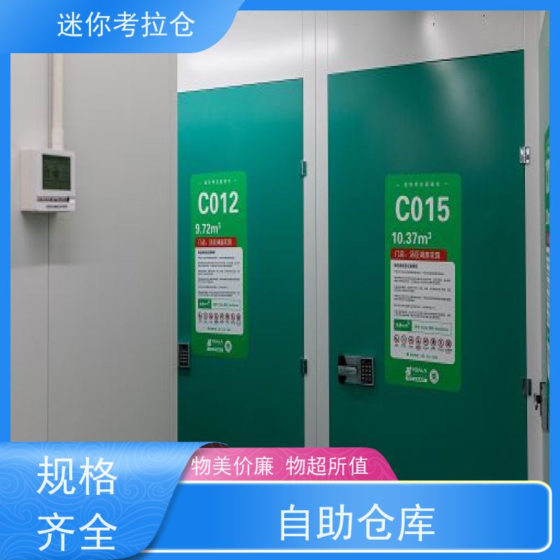 迷你考拉仓临时装修仓库深圳随存随取价目表