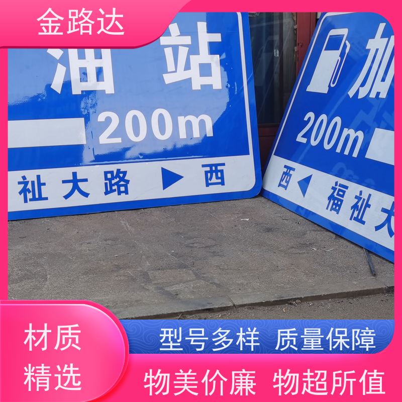 金路达 交通道路 标志牌 环保节能降低能源消耗。 采用标准化设计
