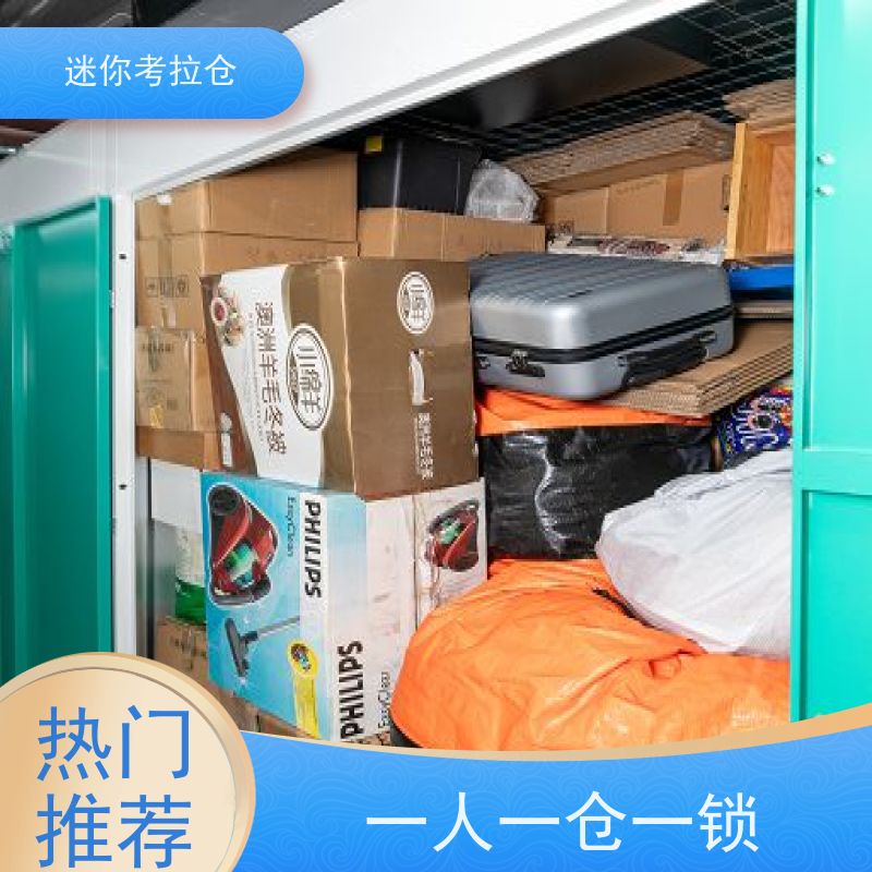 迷你考拉仓行李存放仓库杭州24h监控电话咨询