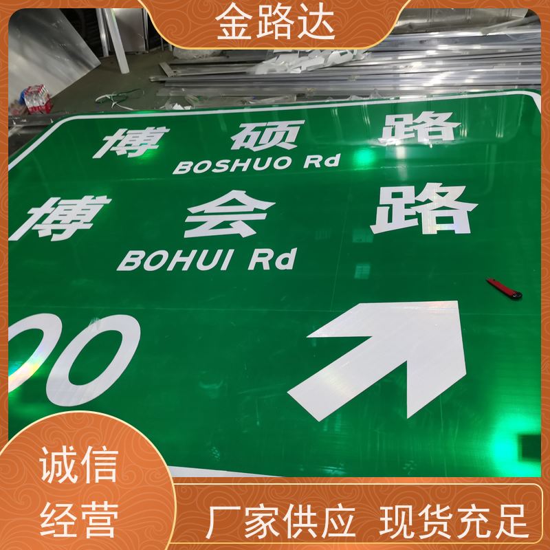 金路达 道路安全指示牌 标识牌 具有反射性能 可定制各种颜色和形状