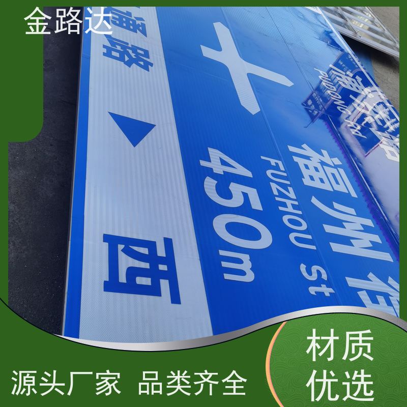 金路达 城市道路 标志牌 环保节能降低能源消耗。 坚固耐用