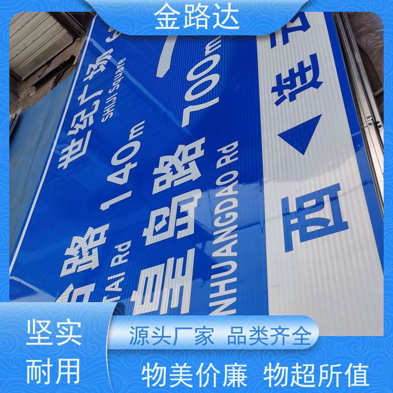 金路达 交通安全 标志牌 褪色或破损多种颜色可选 高度醒目