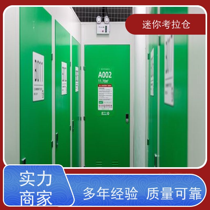 迷你考拉仓库电话支持定制详情电联深圳小型自助仓