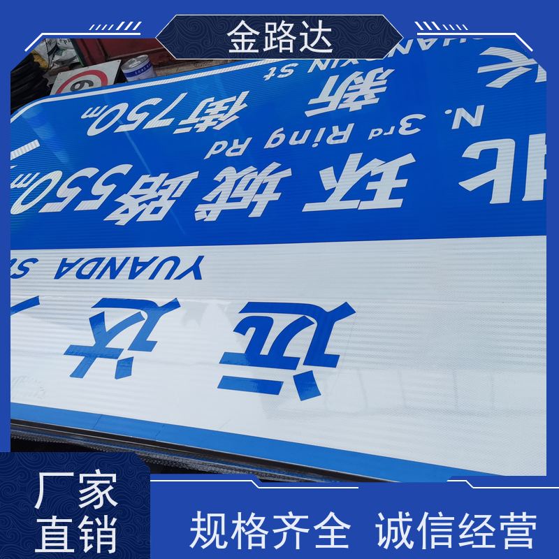 金路达 交通安全 标识牌 清晰易懂指引准确无误。 提高道路通行效率