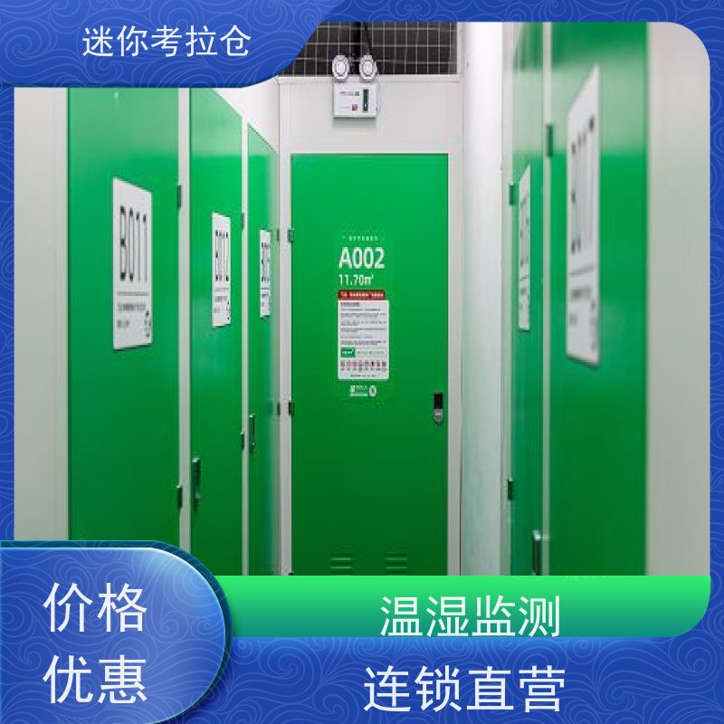 迷你考拉仓上海租赁平台定期巡检行李寄存仓库