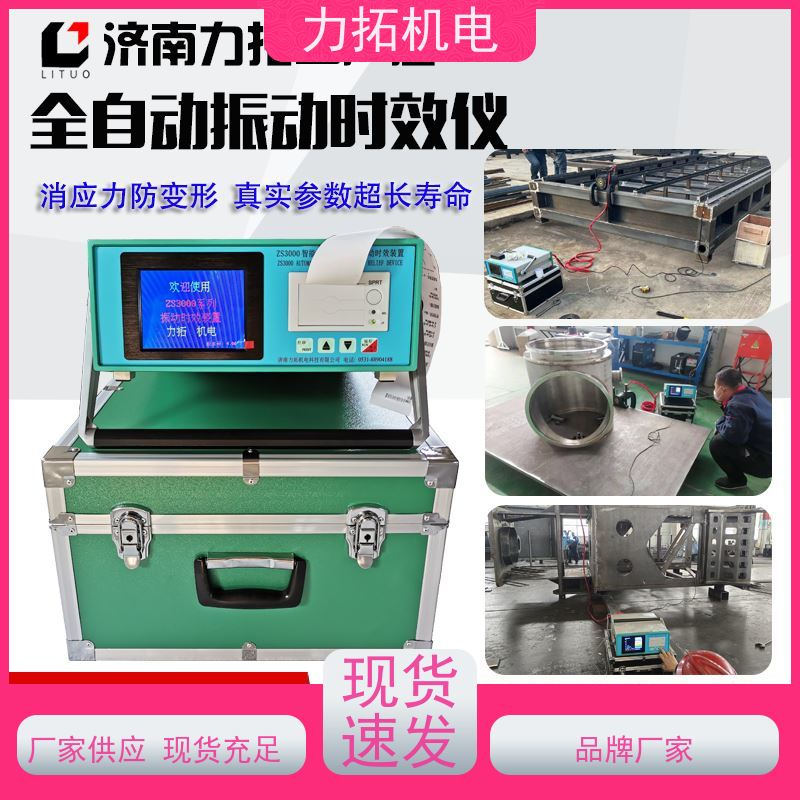 力拓机电 智能液晶 实用振动时效仪 焊接变形克星
