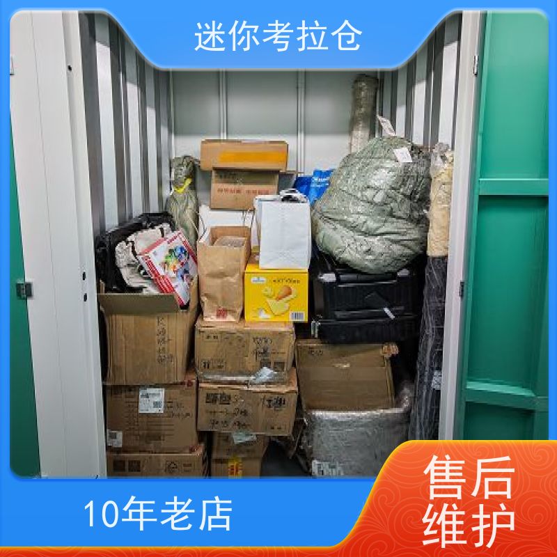 迷你考拉仓搬家行李寄存仓库北京独立仓价目表