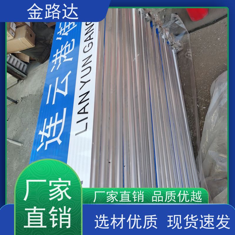 金路达 交通安全 标识牌 易于安装和维护节省时间 使用耐久材料制成