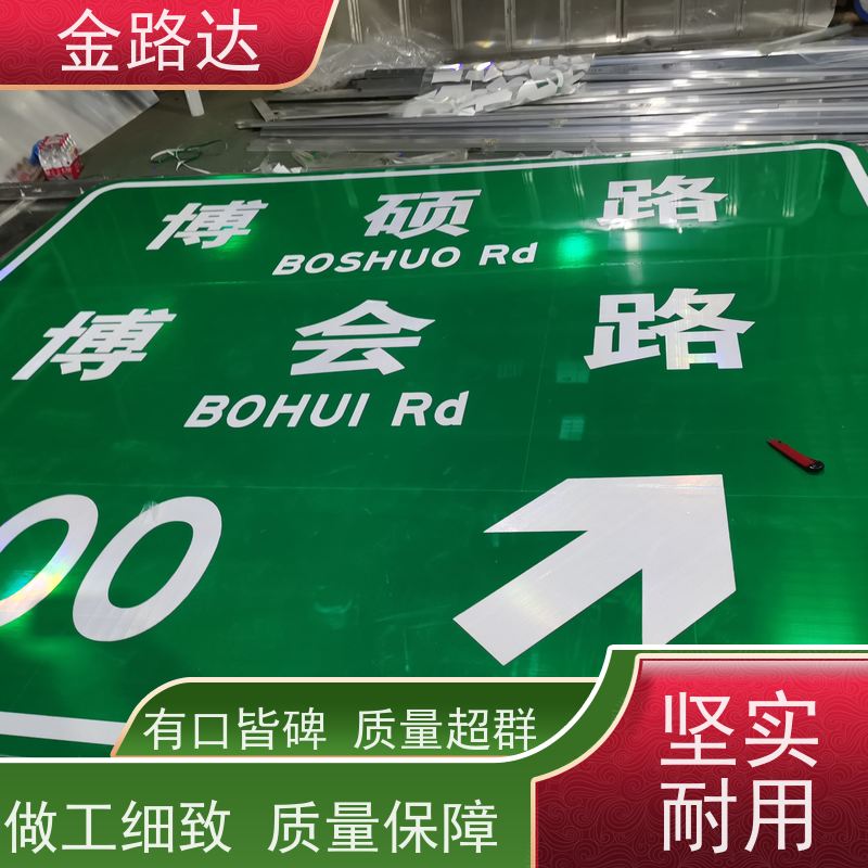 金路达 道路指示 标识牌 具有反射性能 多功能设计