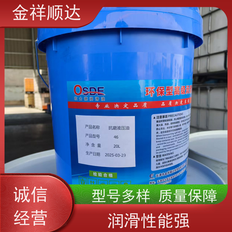 金祥顺达 品质保证 高温抗氧性强 液压系统 工业润滑油