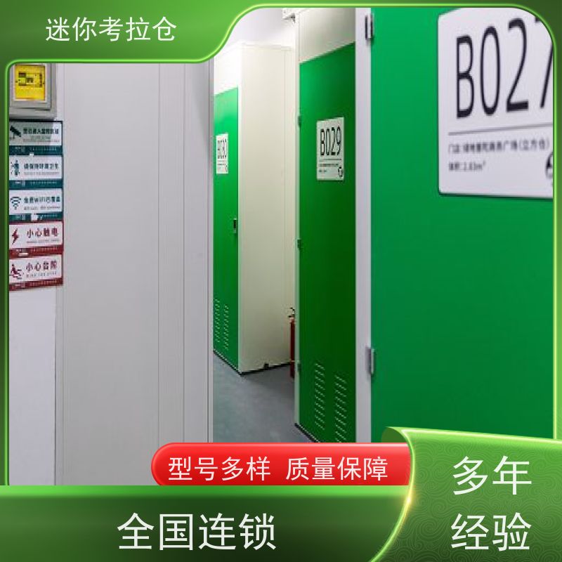 迷你考拉仓随存随取租赁平台深圳私人小仓库