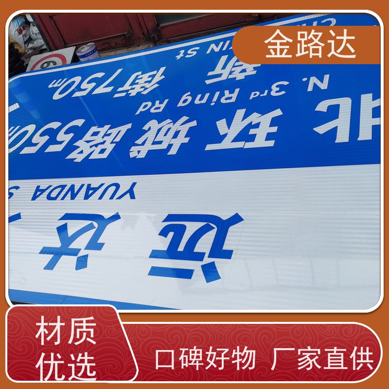 金路达 公路马路 标识牌 耐磨损抗风能力强 安装方便快捷
