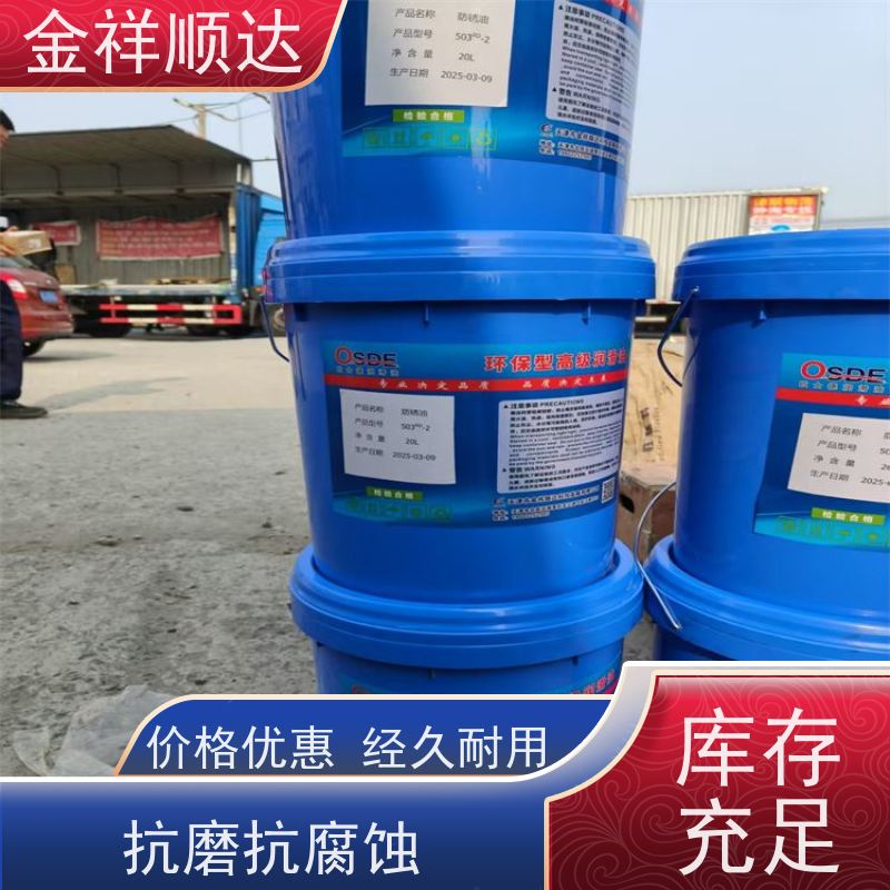 金祥顺达 稳定性好 防锈防腐蚀性 变压器润滑油 液压传动系统