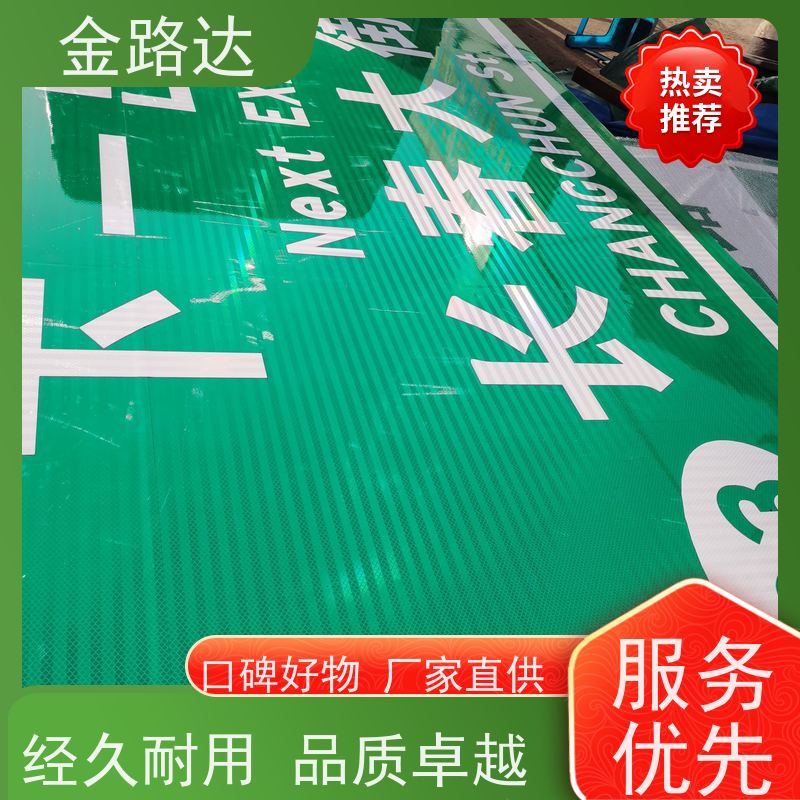 金路达 城市道路 标识牌 具有反射性能 高度醒目