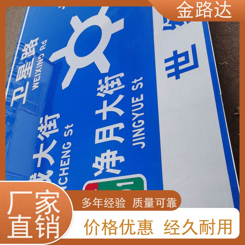 金路达 道路安全指示牌 标识牌 采用高质量材料制作 提供方向指引