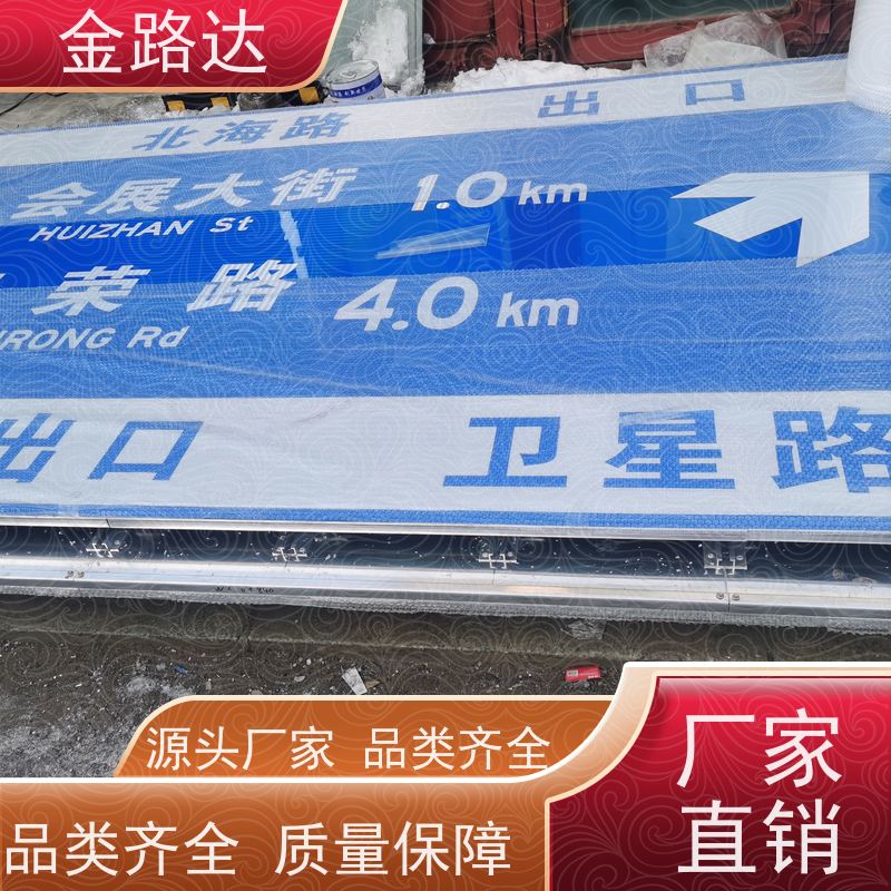 金路达 公路马路 标识牌 易于安装和维护节省时间 确保其稳定性