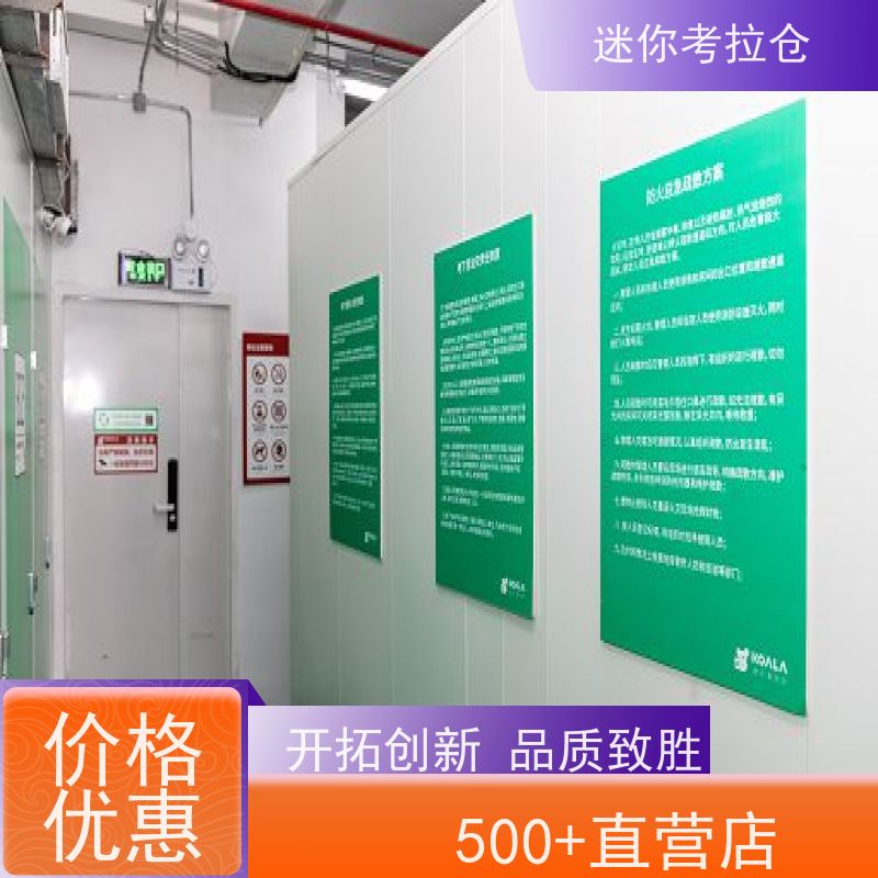 迷你考拉仓库支持定制详情电联杭州出租租赁小型库房