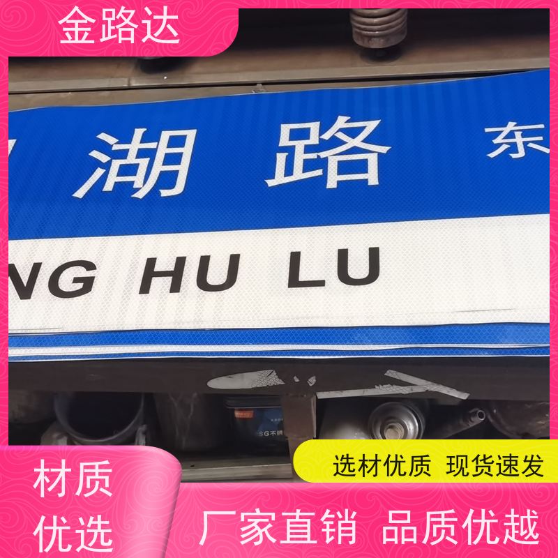 金路达 城市道路 标识牌 环保节能降低能源消耗。 提高道路通行效率