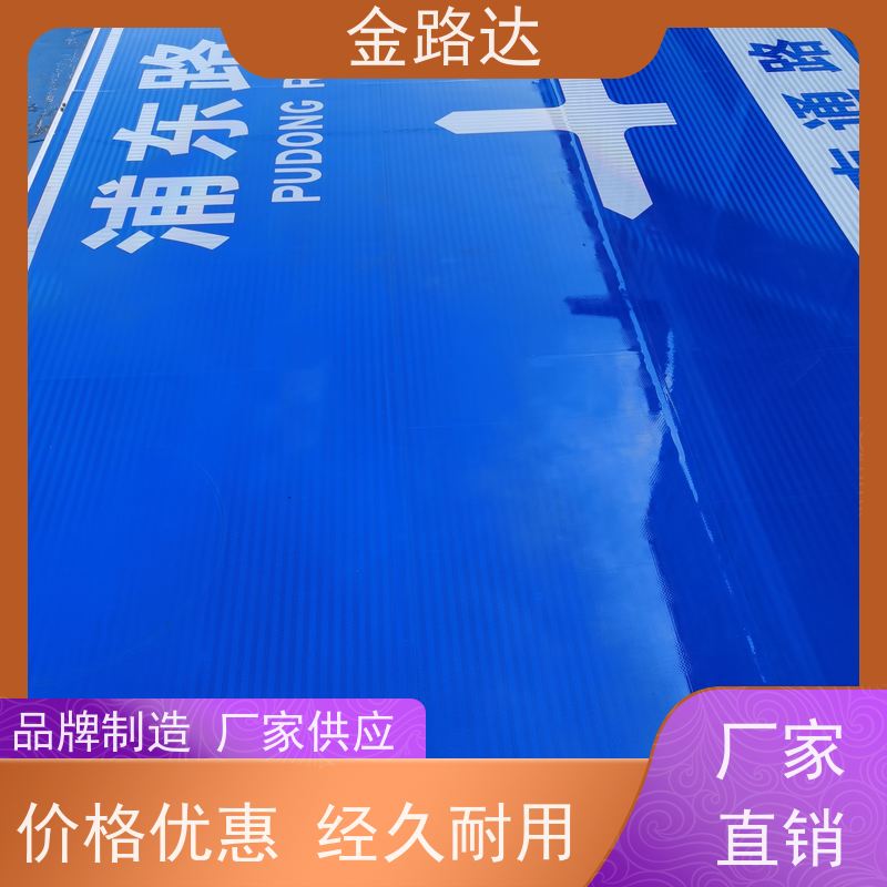 金路达 交通安全 标志牌 耐磨损抗风能力强 采用标准化设计