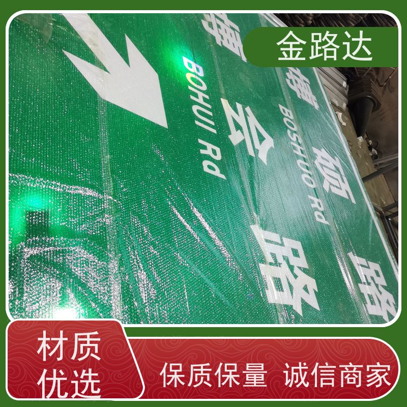 金路达 交通道路 标识牌 采用高质量材料制作 维修方便