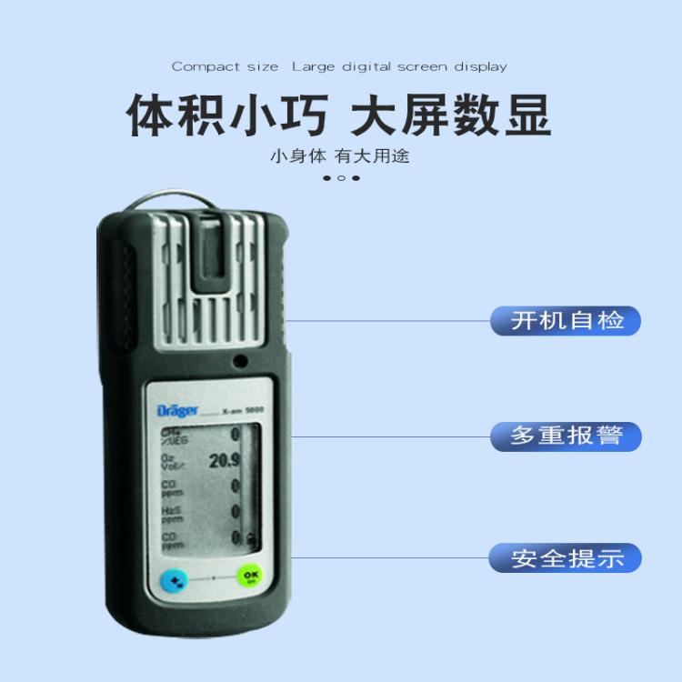 德尔格X-am5000 氯气检测仪氧气传感器可燃气