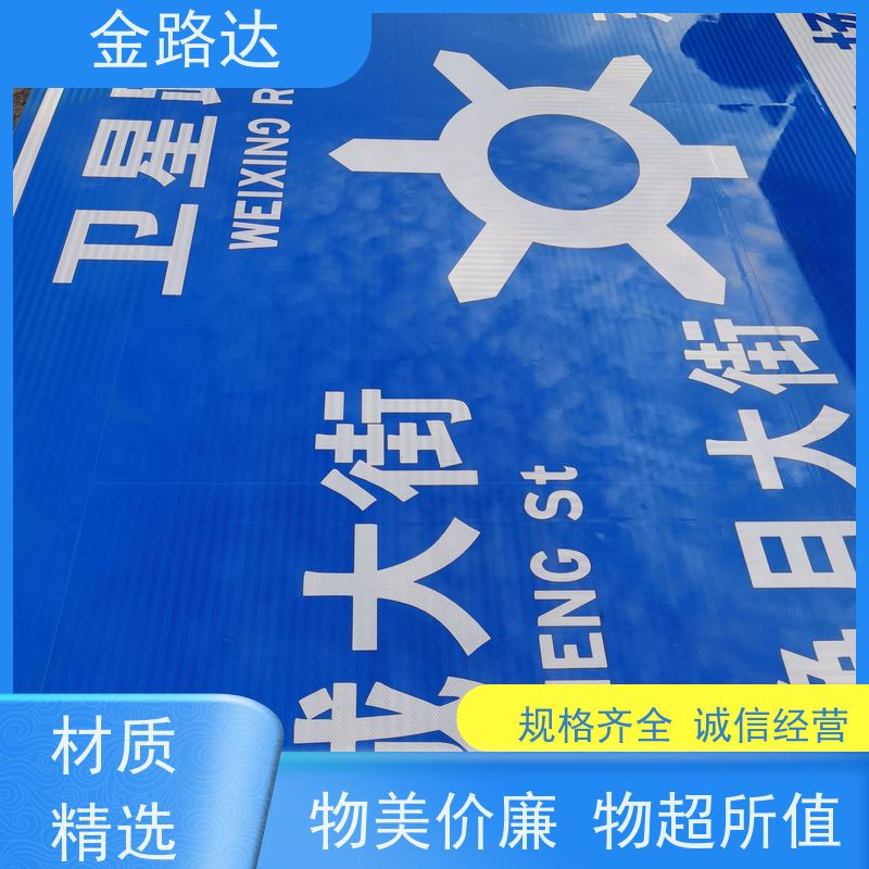 金路达 道路安全指示牌 标志牌 提高操作便利性 坚固耐用