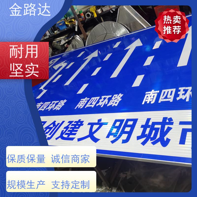 金路达 交通道路 标志牌 符合环保标准 安装方便快捷