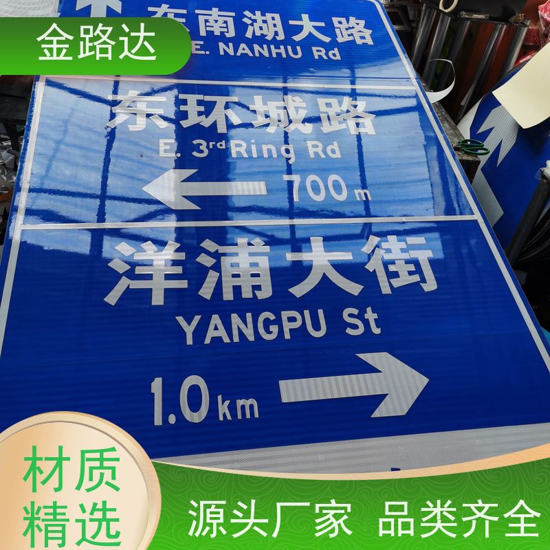 金路达 道路指示 标识牌 抗风等级高不易被风吹倒。 耐候性强