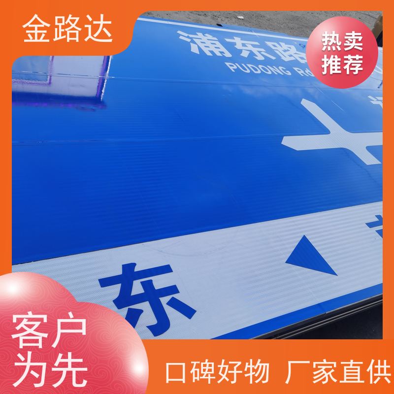 金路达 公路马路 标识牌 提高夜间能见度 可根据需要定制