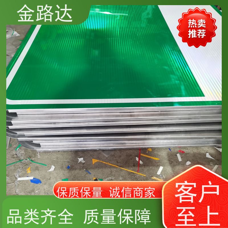 金路达 交通道路 标志牌 采用高质量材料制作 提供方向指引