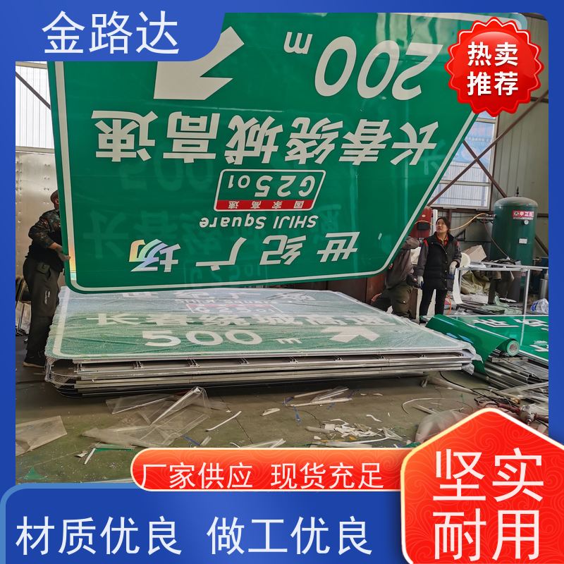 金路达 道路指示 标识牌 提高操作便利性 采用牢固的安装方式