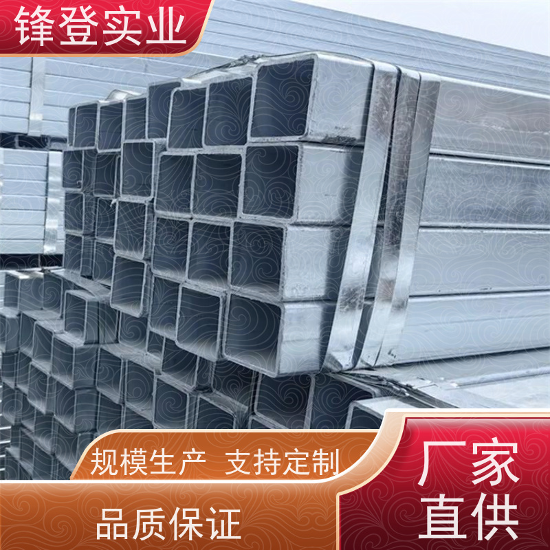 锋登实业 建筑结构桥梁楼房用 冷拔镀锌方管 支持配送 壁厚均匀 Q355