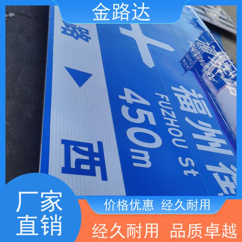 金路达 城市道路 标识牌 抗风等级高不易被风吹倒。 防眩光设计