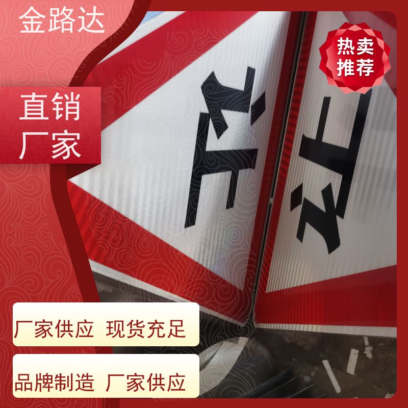 金路达 交通安全 标识牌 提高夜间能见度 安装方便快捷