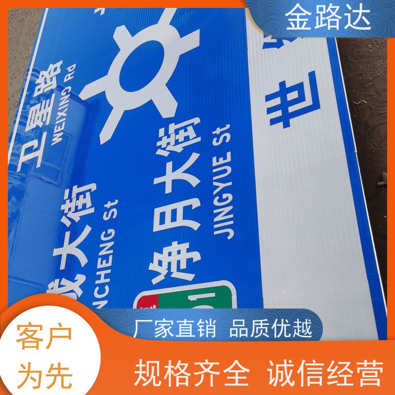 金路达 公路马路 标识牌 耐磨损抗风能力强 反光材料提供足够的亮度