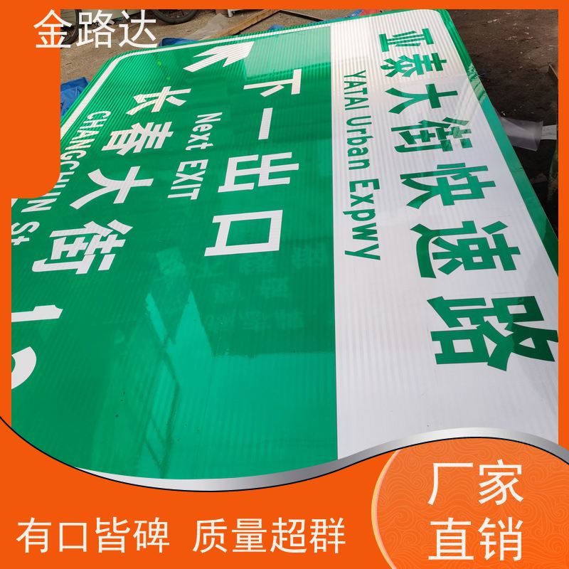 金路达 城市道路 标识牌 符合环保标准 维修方便