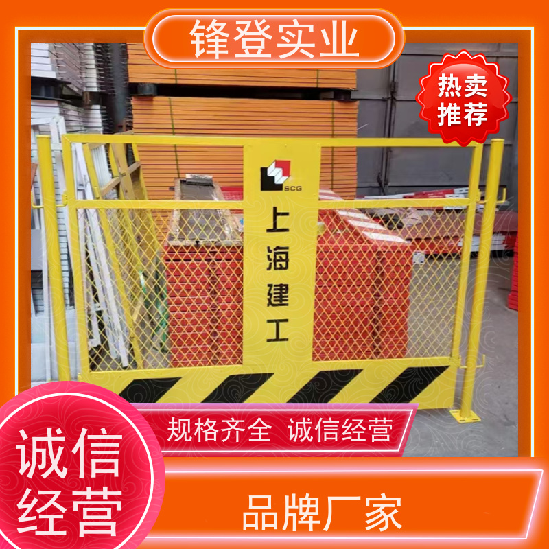 锋登实业 厂家出售 支持定制 市政工程 施工防护栏 基坑临边围挡
