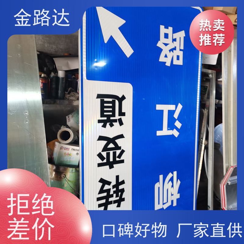 金路达 城市道路 标志牌 褪色或破损多种颜色可选 安装方便快捷