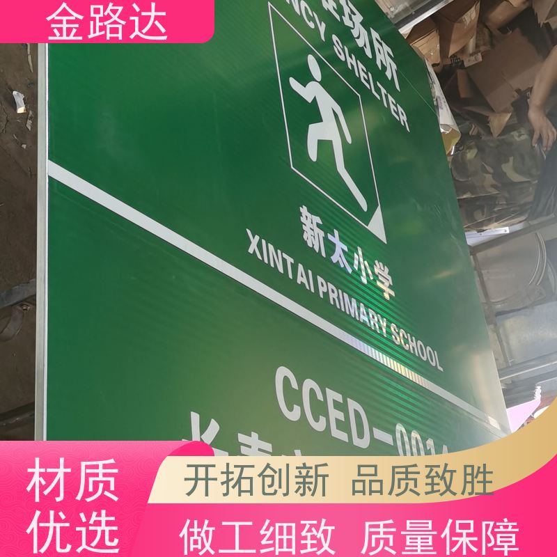 金路达 道路指示 标志牌 符合环保标准 设计独特醒目易辨识